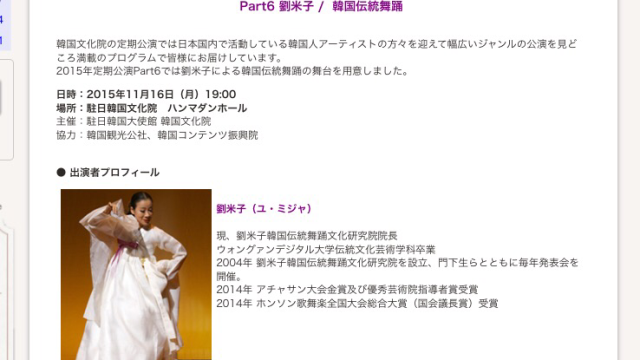 韓国文化院主催「K-Cultureの魅力 Part 6 劉米子/韓国伝統舞踊」 申し込み開始いたしました。